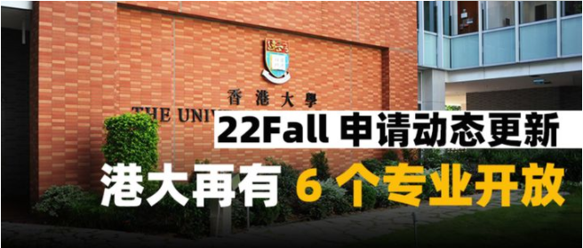 香港大学新增专业+新增授课模式！