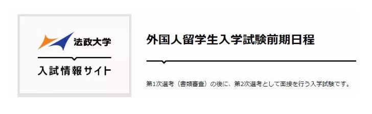 日本法政大学出愿时间 金吉列留学官网