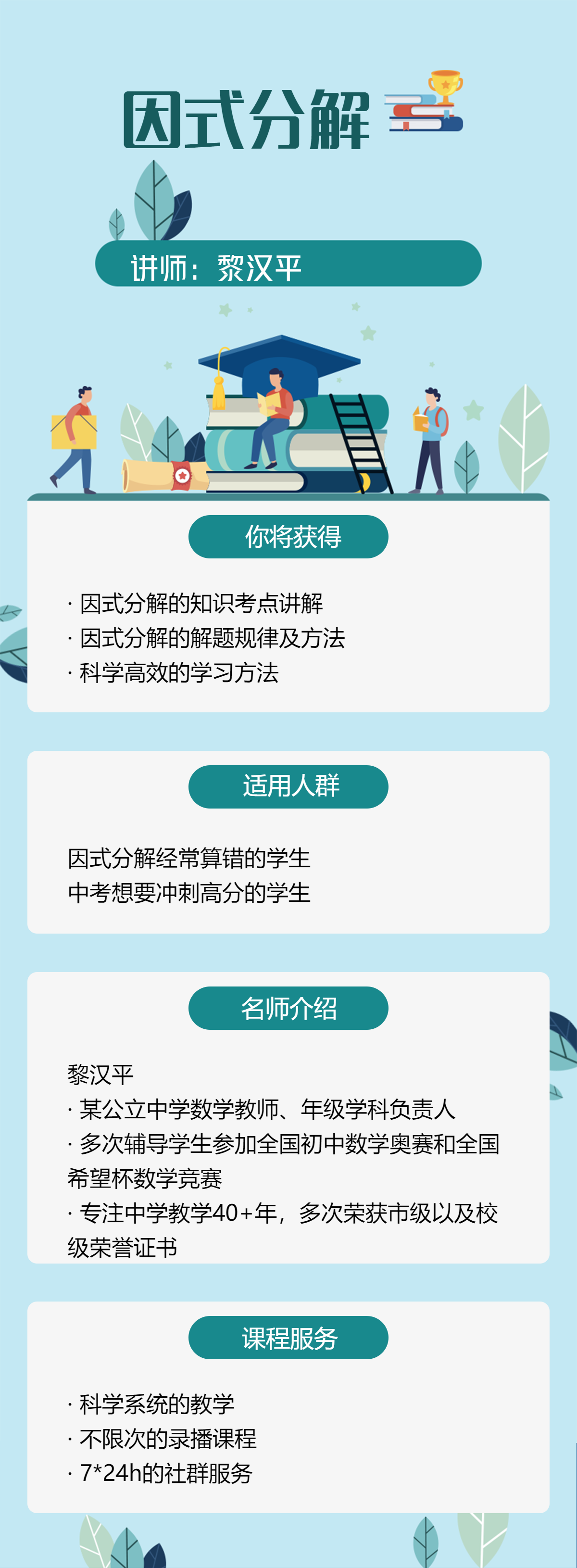 春季学期 因式分解专题 基础及重难点详解课 人教版 金吉列大学长官网