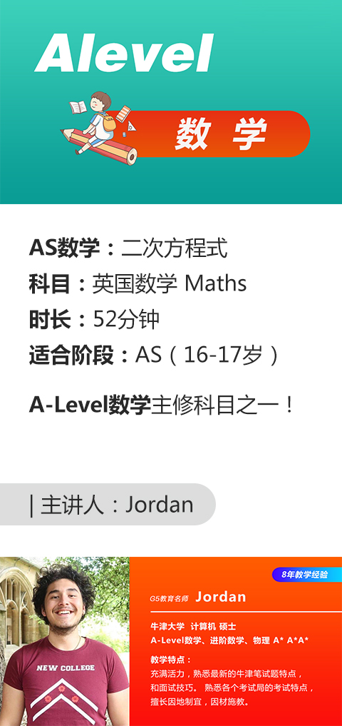 As数学课 二次方程 牛津导师 金吉列大学长官网