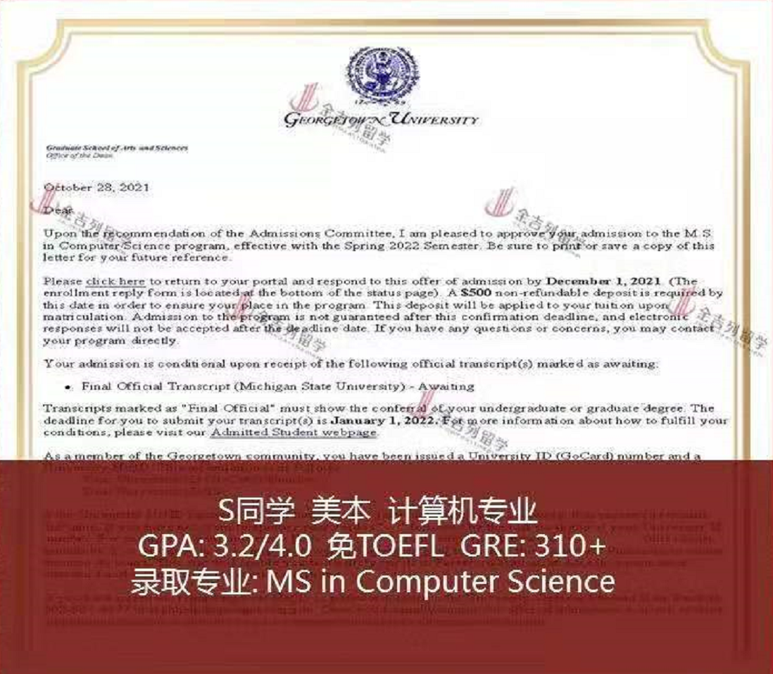 2022美国乔治城大学计算机录取案例_留学成功案例-金吉列留学官