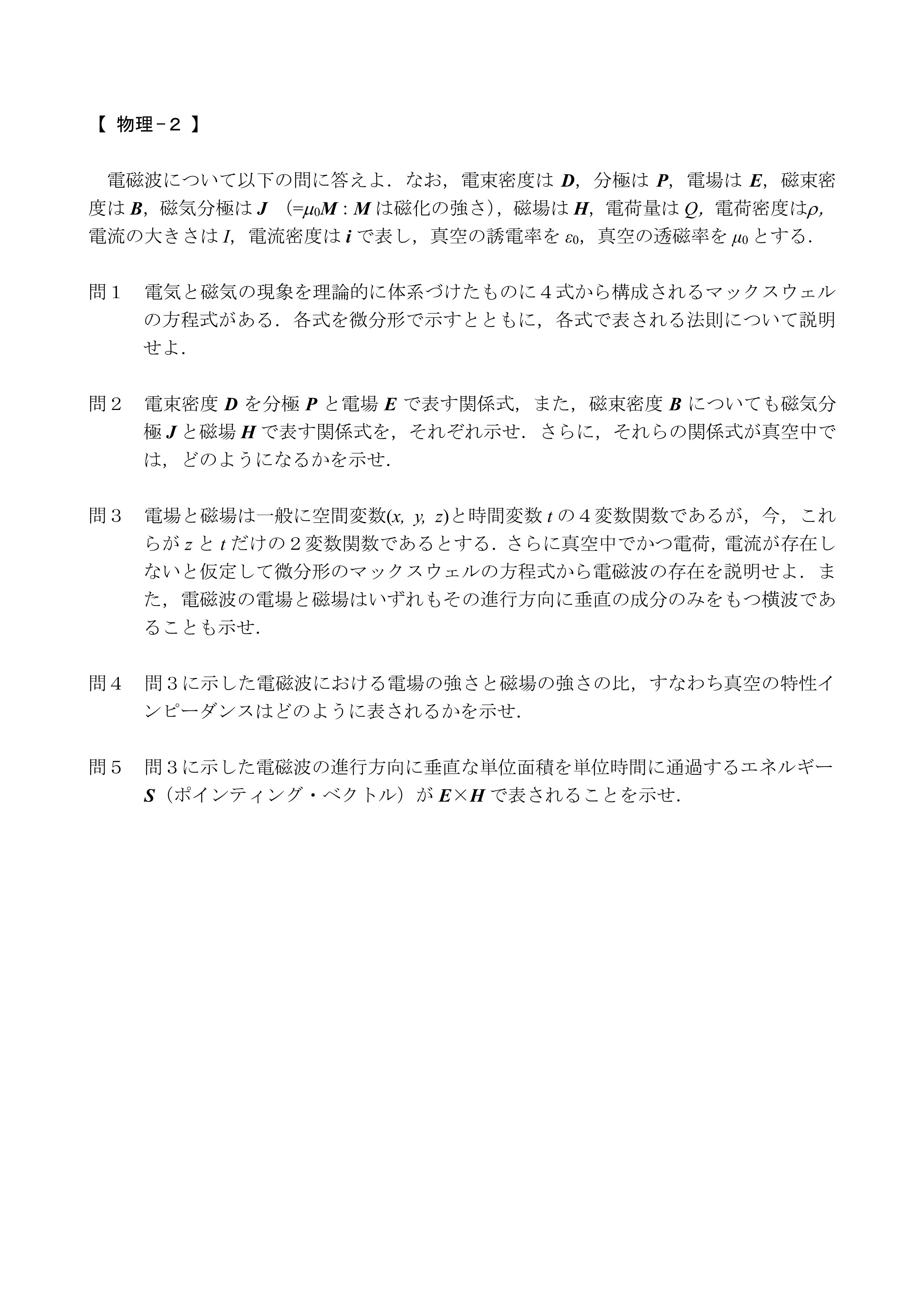 日本东北大学材料方向研究生历年考题30 金吉列大学长官网