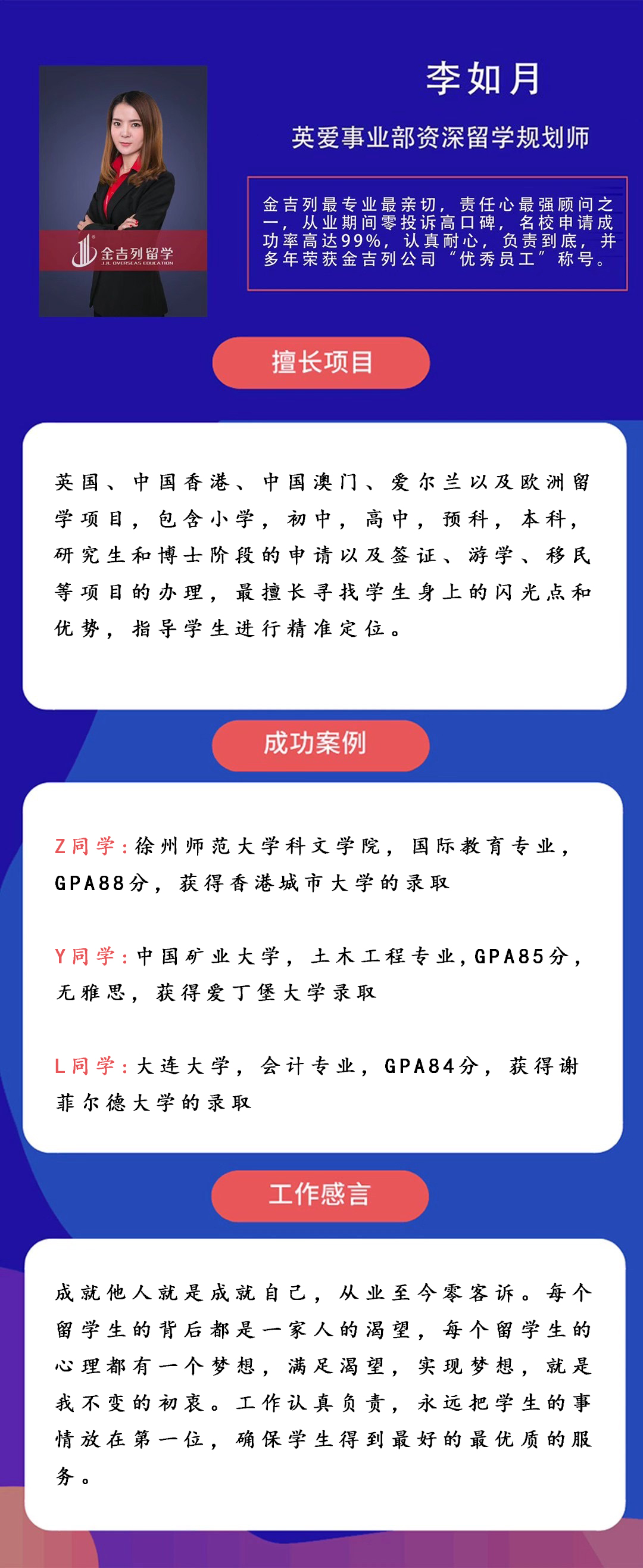 英国留学咨询顾问李如月 英国留学成功案例 留学服务哪家好 金吉列大学长官网