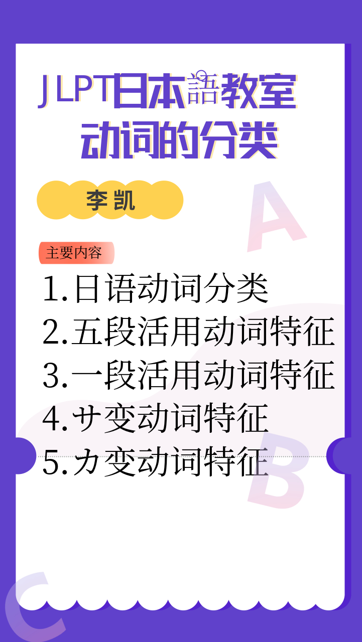 日语动词的分类 金吉列大学长官网