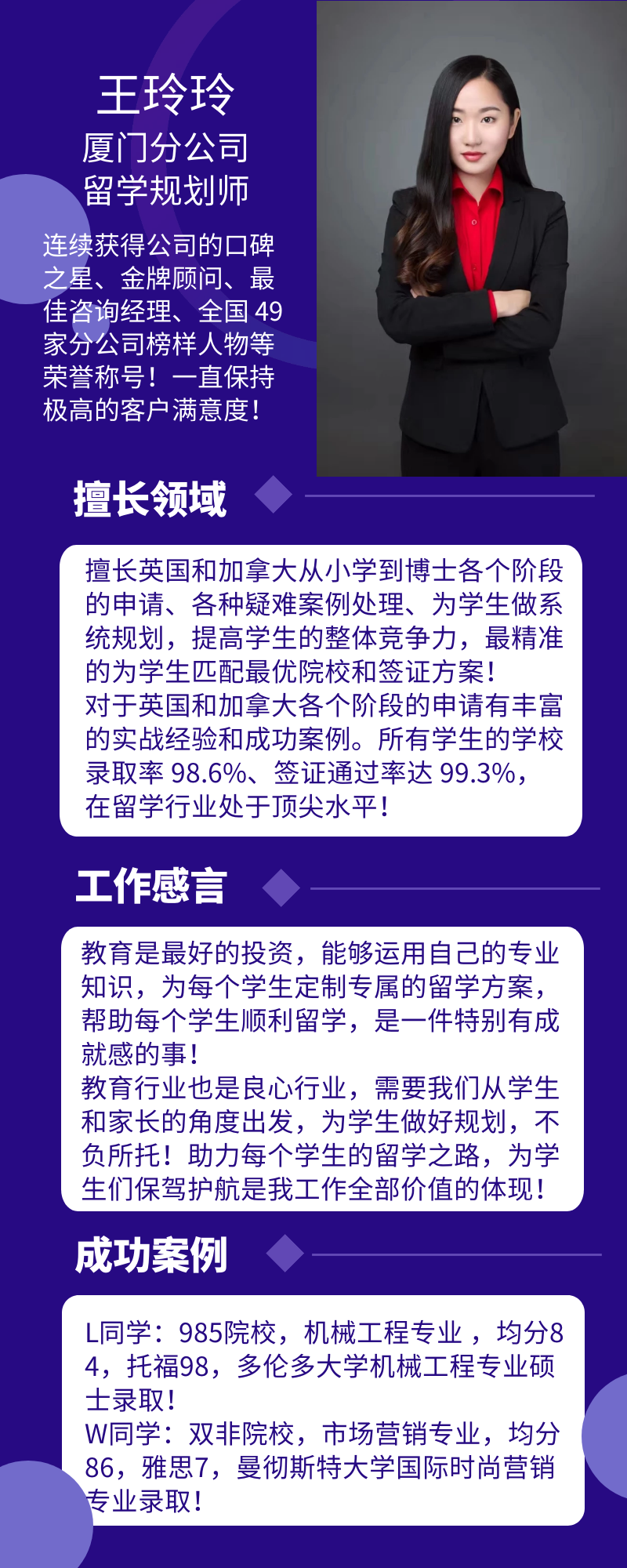 加拿大留学咨询顾问王玲玲 加拿大留学成功案例 留学服务哪家好 金吉列大学长官网