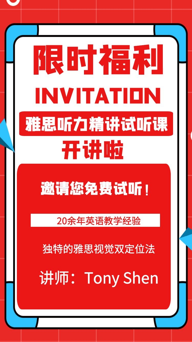 Tony老师雅思听力精讲免费试听课 金吉列大学长官网