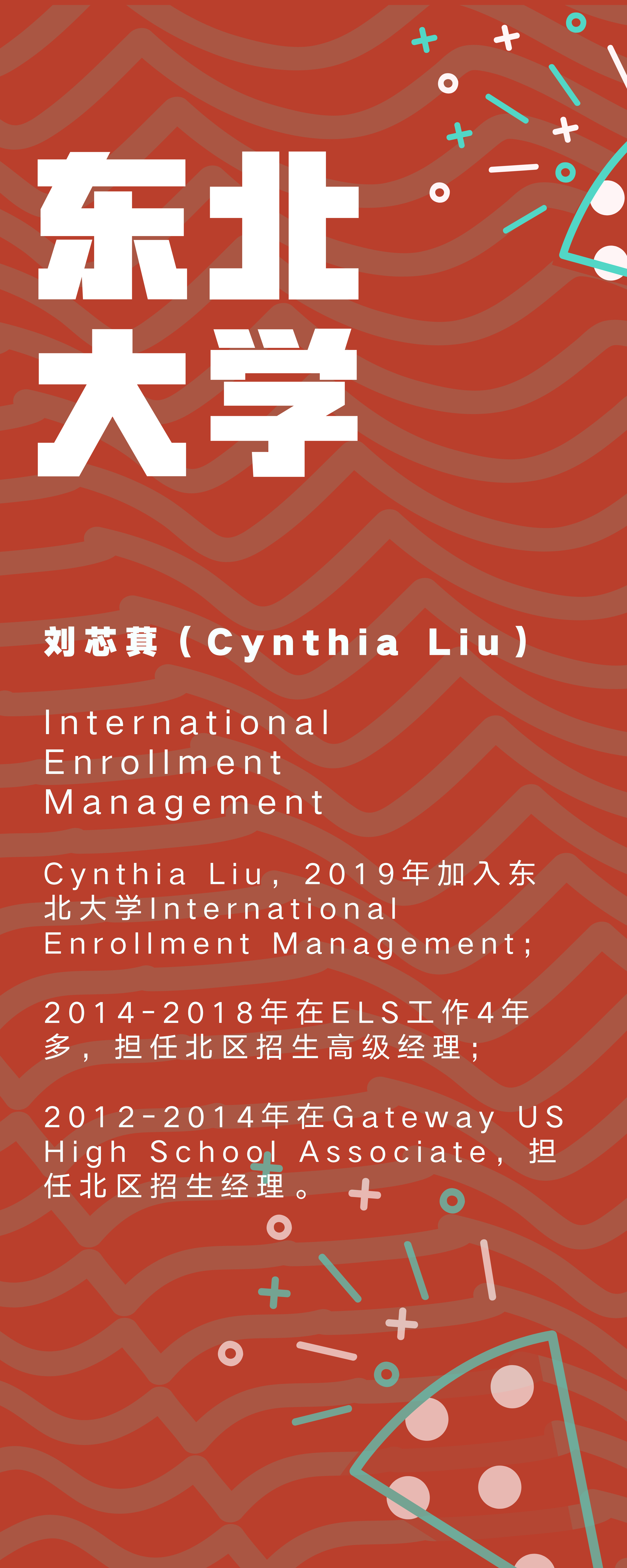 院校讲师刘芯萁 Cynthia Liu 院校培训课程 金吉列大学长官网