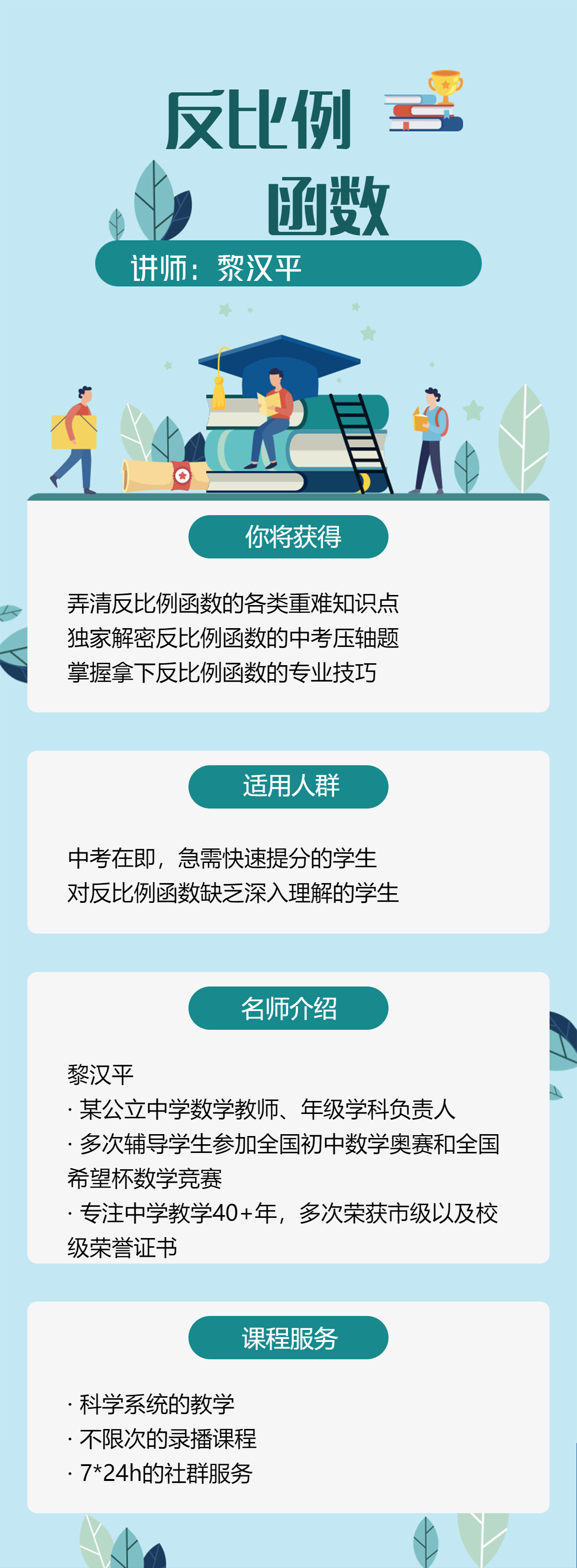 春季学期 初中反比例函数详解课 人教版 金吉列大学长官网